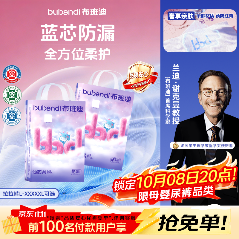 布班迪【未检出甲酰胺】倾芯柔Air婴儿纸尿裤NB116片夏季超薄婴儿尿不湿