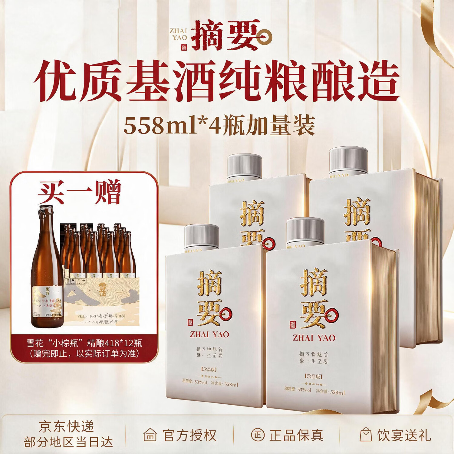 金沙 摘要 珍品版 酱香型白酒 53度 558ml*4瓶 整箱装【热卖白酒】