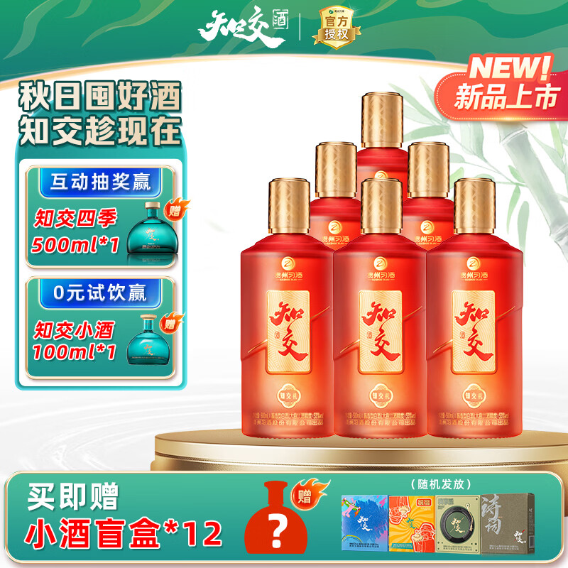习酒知交 知交礼 酱香型白酒 53度 500ml*6 整箱装 知行礼升级版