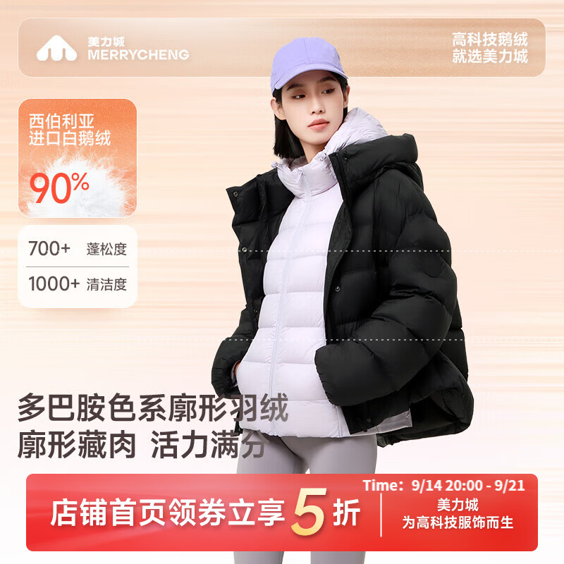 美力城暖天鹅廓形鹅绒服女 799元，美力城黑奇士系列鹅绒服男 399元，美力城90%鹅绒服 699元 - 86线报