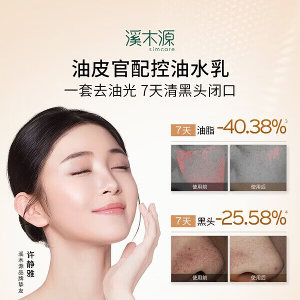 溪木源水乳套装层孔菌油皮夏季控油提亮舒缓泛红细腻毛孔男女通用护肤品 层孔菌乳液100ml