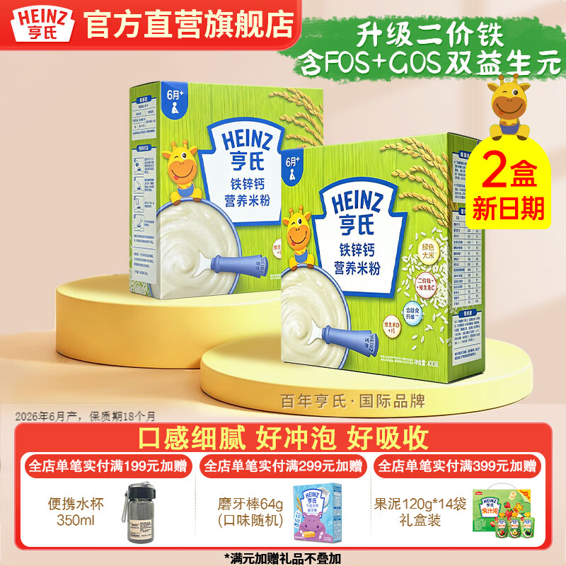 亨氏【2盒装】婴儿营养高铁米粉宝宝辅食强化铁米糊（6-36个月适用） 铁锌钙米粉 400g*2盒