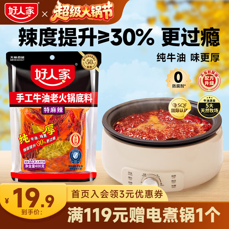 好人家手工牛油火锅底料四川麻辣风味厚切牛油升级 特麻辣火锅400g
