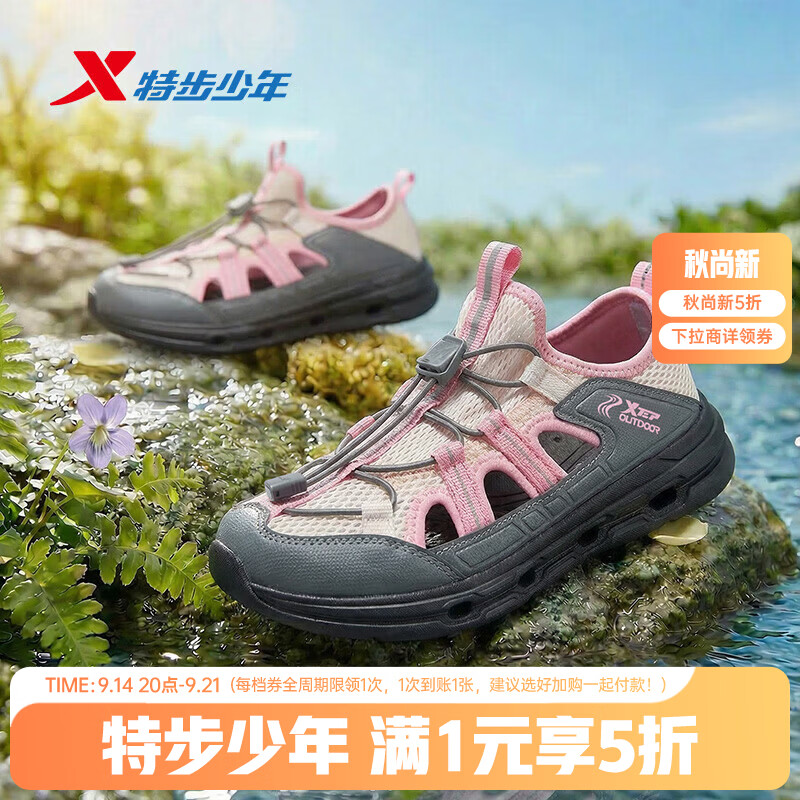 特步（XTEP）儿童凉鞋男女童夏季新款透气舒适休闲户外排水速干溯溪鞋沙滩鞋 纯净粉/熔烟灰 35