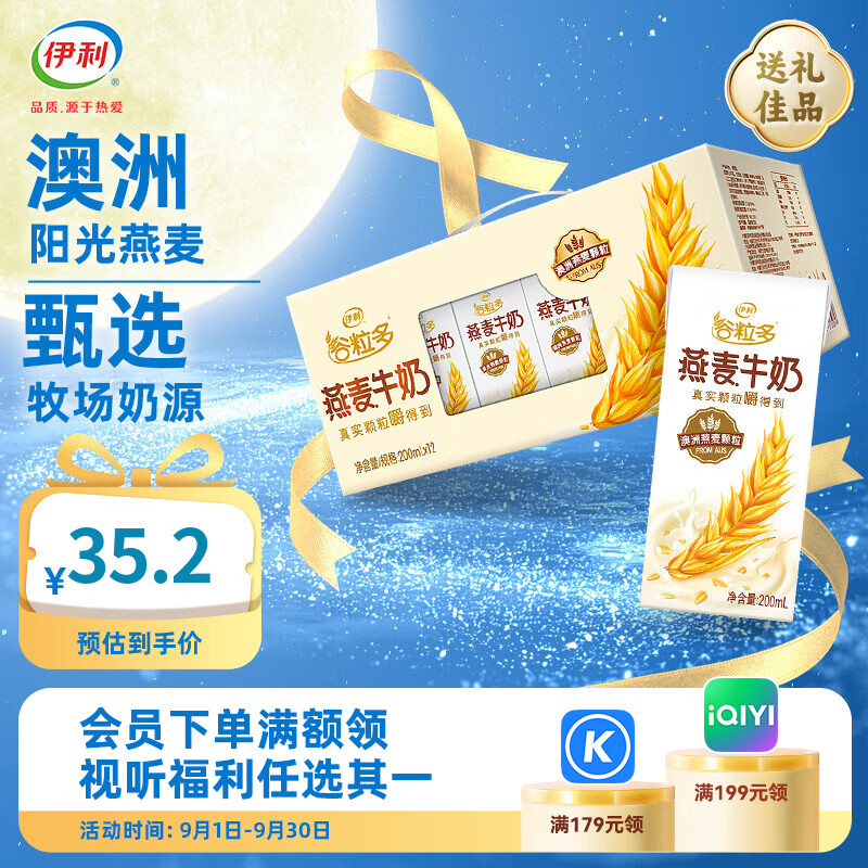 伊利谷粒多牛奶   谷粒多燕麦牛奶200ml*12盒6月产