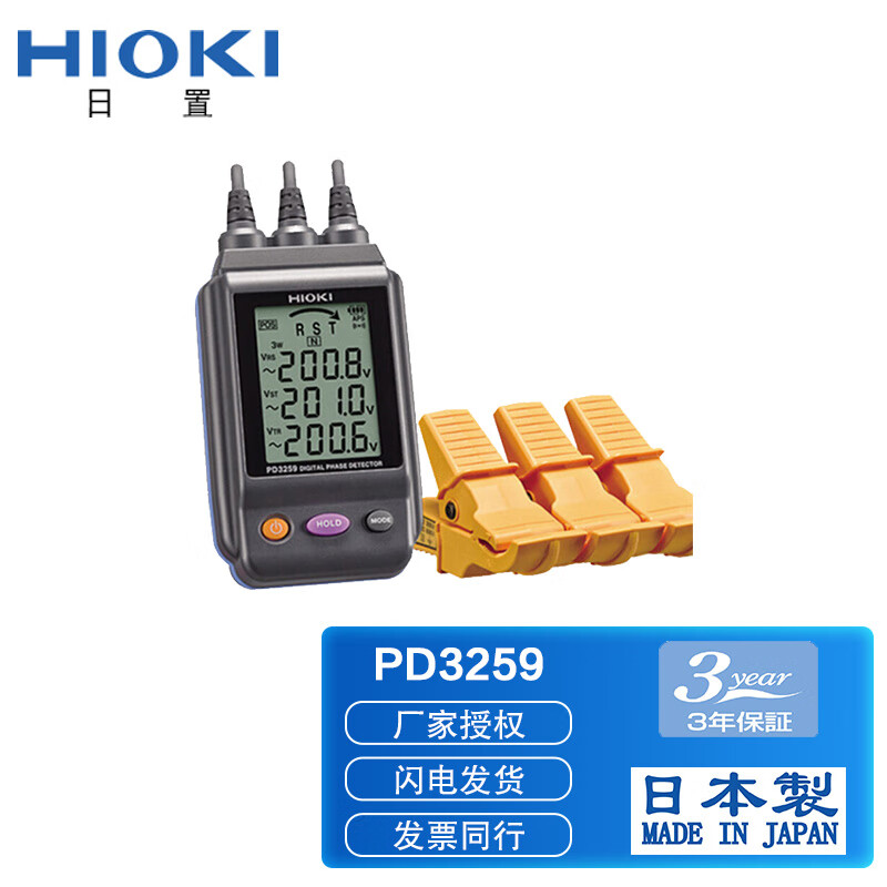 hioki日置相序表pd3259 非接触式电压/相序表