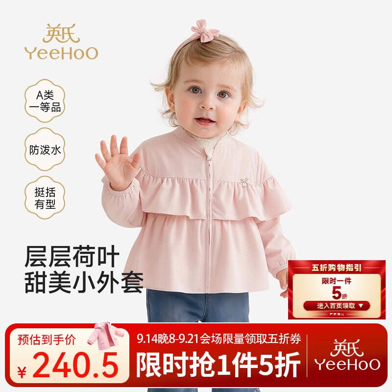 英氏（YEEHOO）【商场同款】女童外套春秋款儿童上衣珊粉色夹克 浅绒粉 90