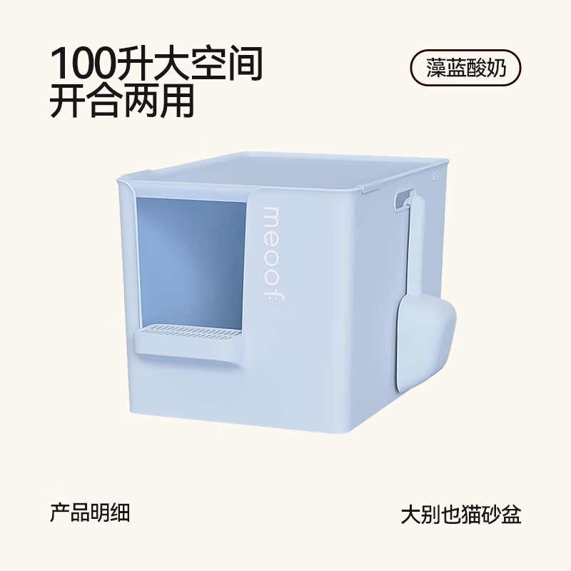 觅凹大别也猫砂盆100L 145元 - 86线报