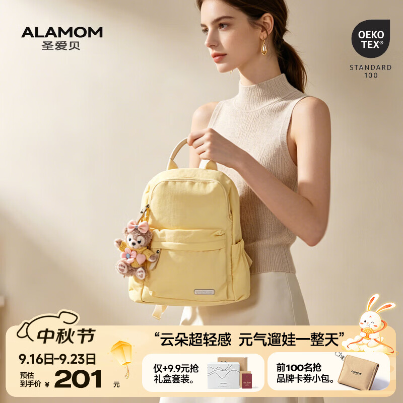 圣爱贝（Alamom）【夏上新】妈咪包小号超轻便时尚外出通勤母婴包妈妈双肩旅游背包 【15L】BANANA（都市轻育儿丨告别“妈味满满”）