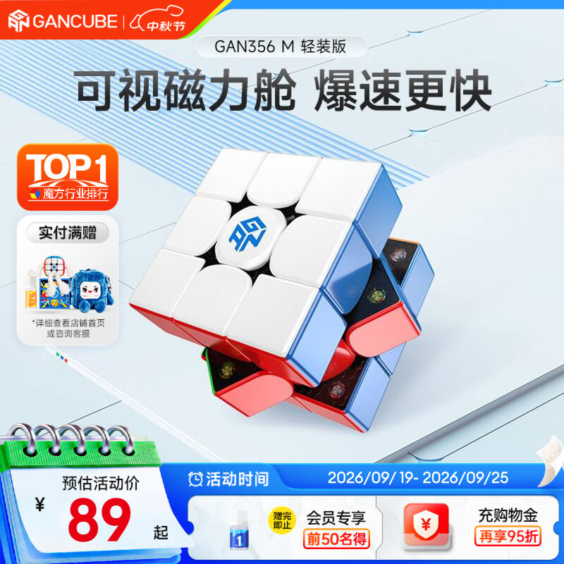 GAN魔方三阶儿童益智玩具磁力初学顺滑比赛用早教生日礼物356M轻装版