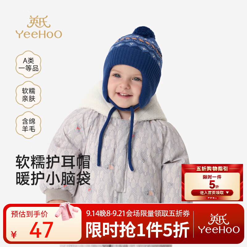 英氏（YEEHOO）儿童面帽秋冬新款男宝女宝贴面帽羊毛混纺费尔岛护耳帽保暖 宝蓝 52CM