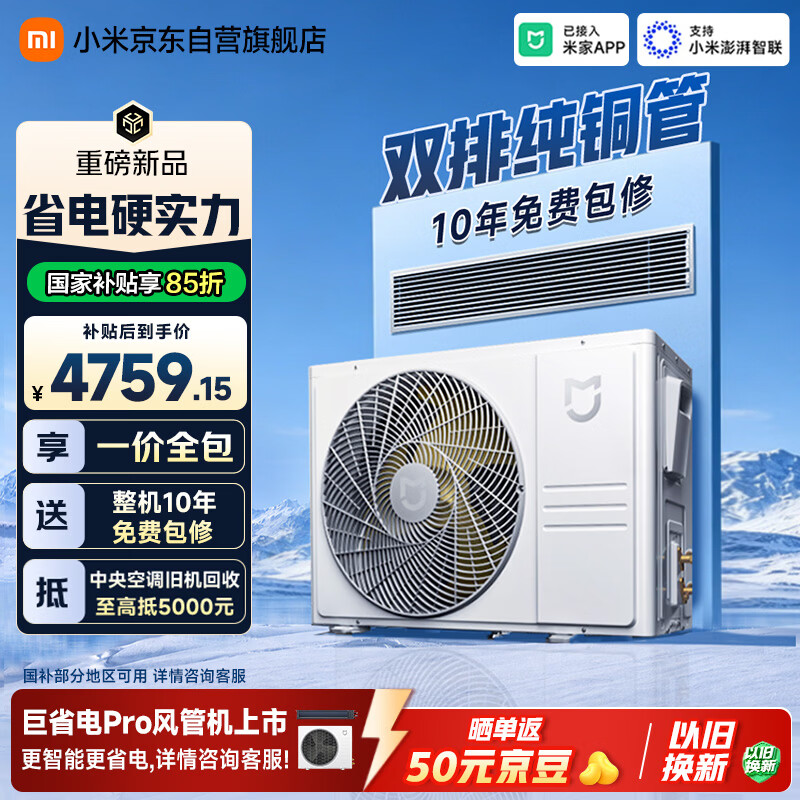 小米自营中央空调 5599元，美的自营中央空调 9199元 - 86线报