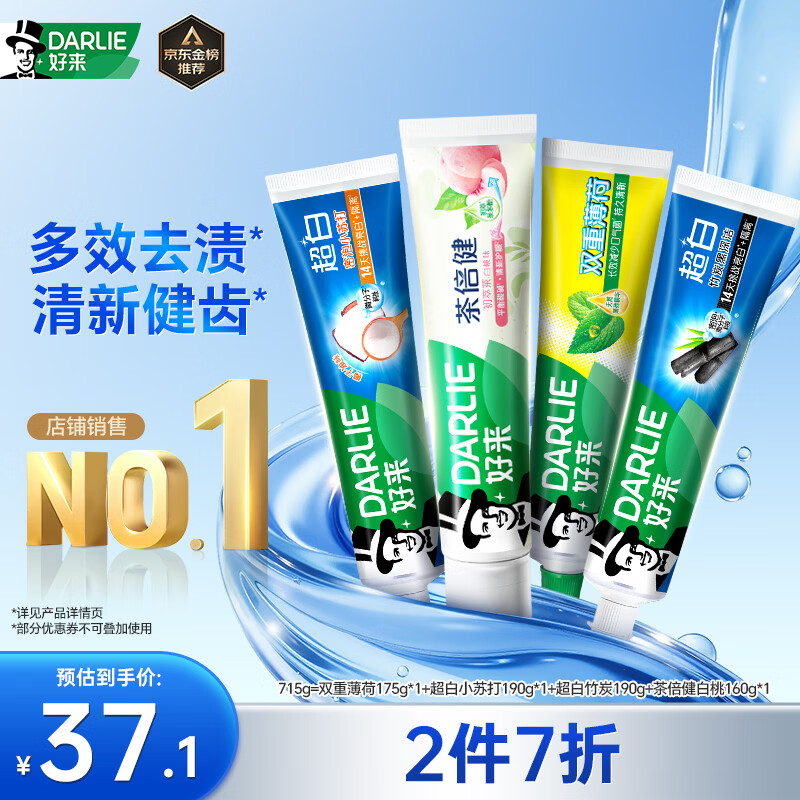 好来（DARLIE）原黑人超白小苏打薄荷牙膏焕白多效去渍清新口气护龈去臭4支715g