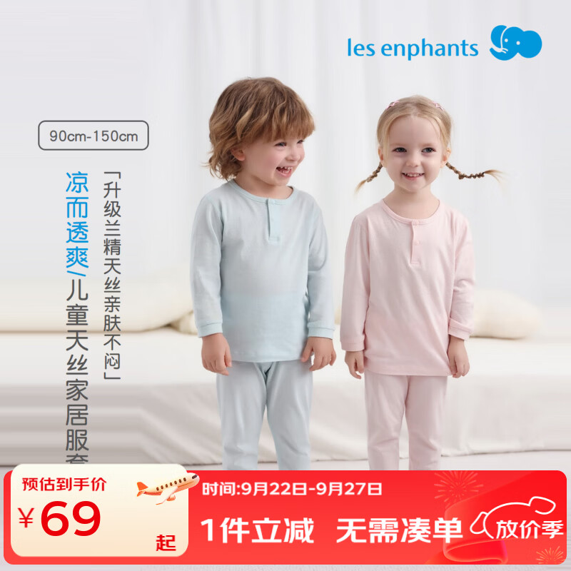 丽婴房长袖家居服 54元，丽婴房内衣套装 59元，丽婴房秋衣秋裤 59元，丽婴房半高领套装 59元 - 86线报