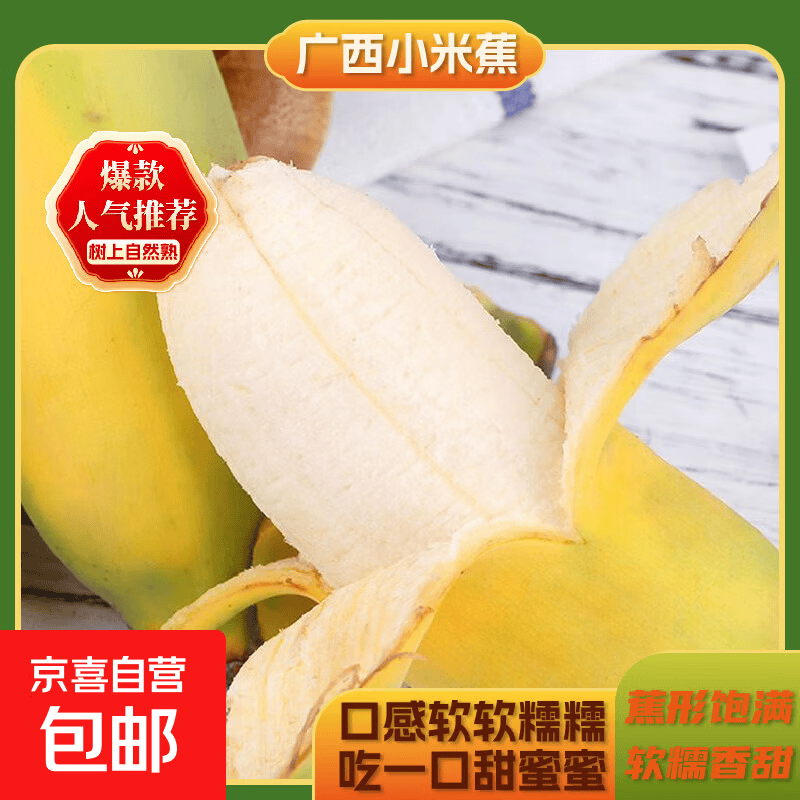 京喜加当季新鲜广西小米蕉整箱新鲜米蕉应季甜糯薄皮粉蕉新鲜水果小米蕉 小米蕉 2斤带箱