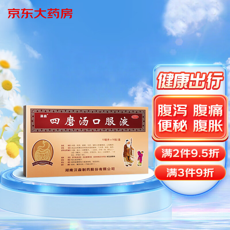 四磨汤口服液价格走势及评测推荐