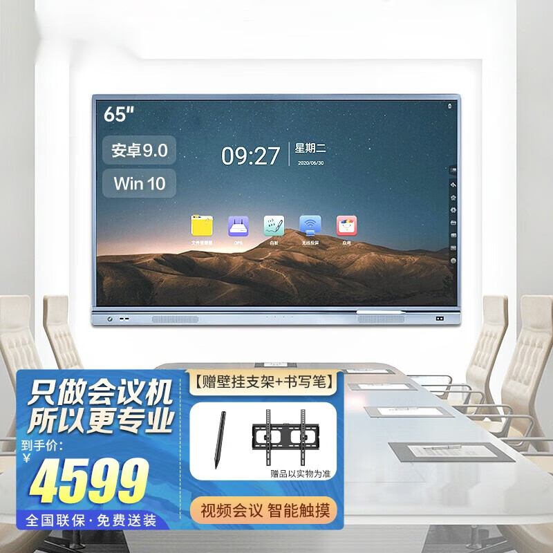 会议平板触摸一体机智能电子白板无线投屏视频会 65英寸安卓单 书写笔