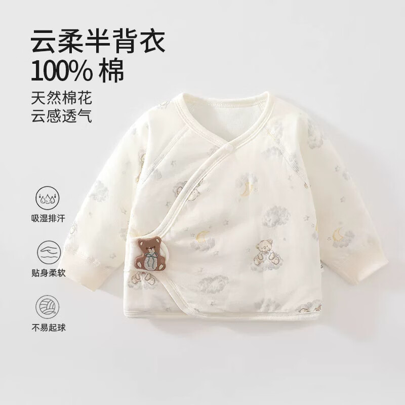 婧麒(JOYNCLEON)婴儿衣服冬装宝宝半背衣初生婴儿新生儿夹棉保暖上衣0一3月 柔熊伴月【40g夹棉半背衣】 52 京东折扣/优惠券