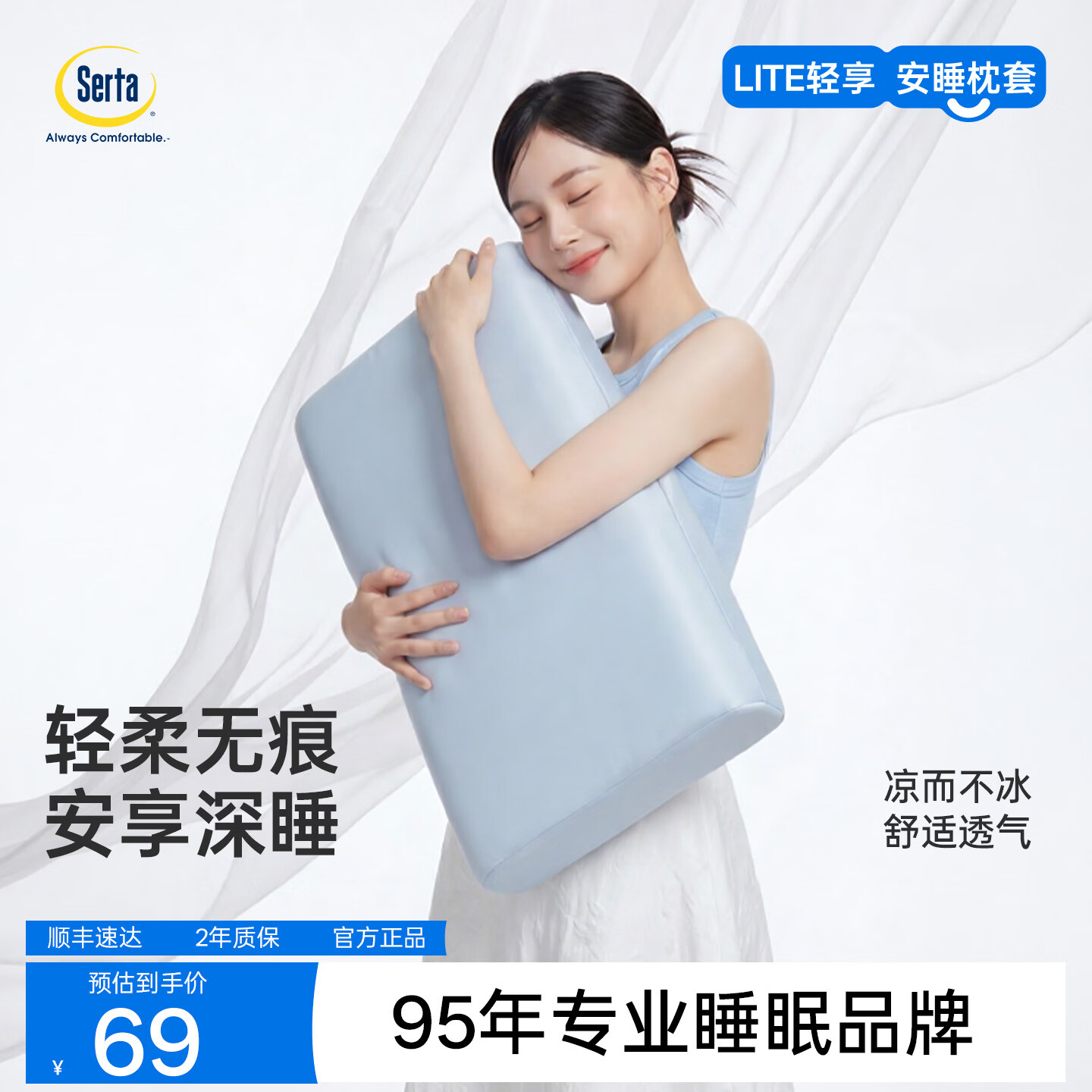 舒达（serta）安睡枕头套凉感顺滑舒适不闷热可水洗5A级抑菌成人 平面款枕套 单只 70*42