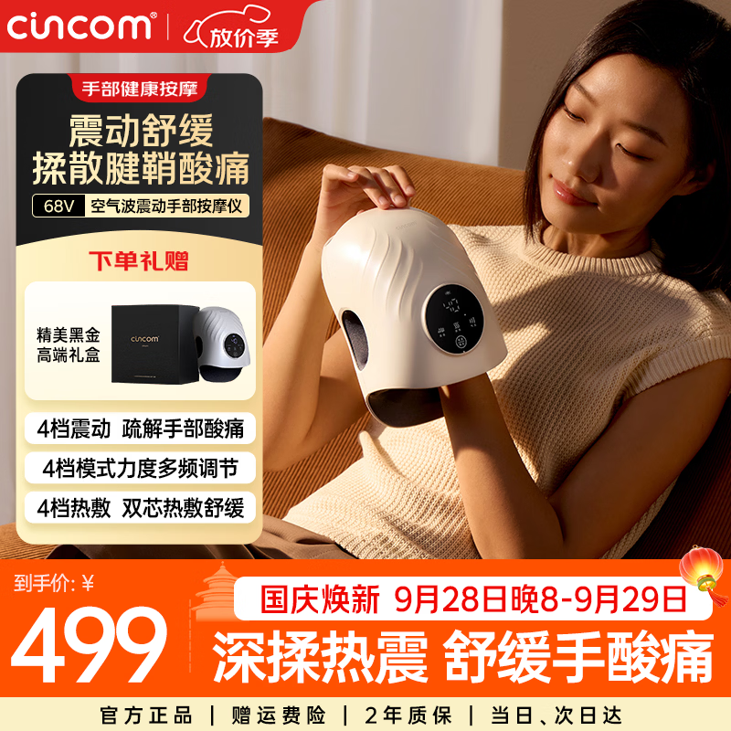 喜来康自营按摩器 469元 - 86线报
