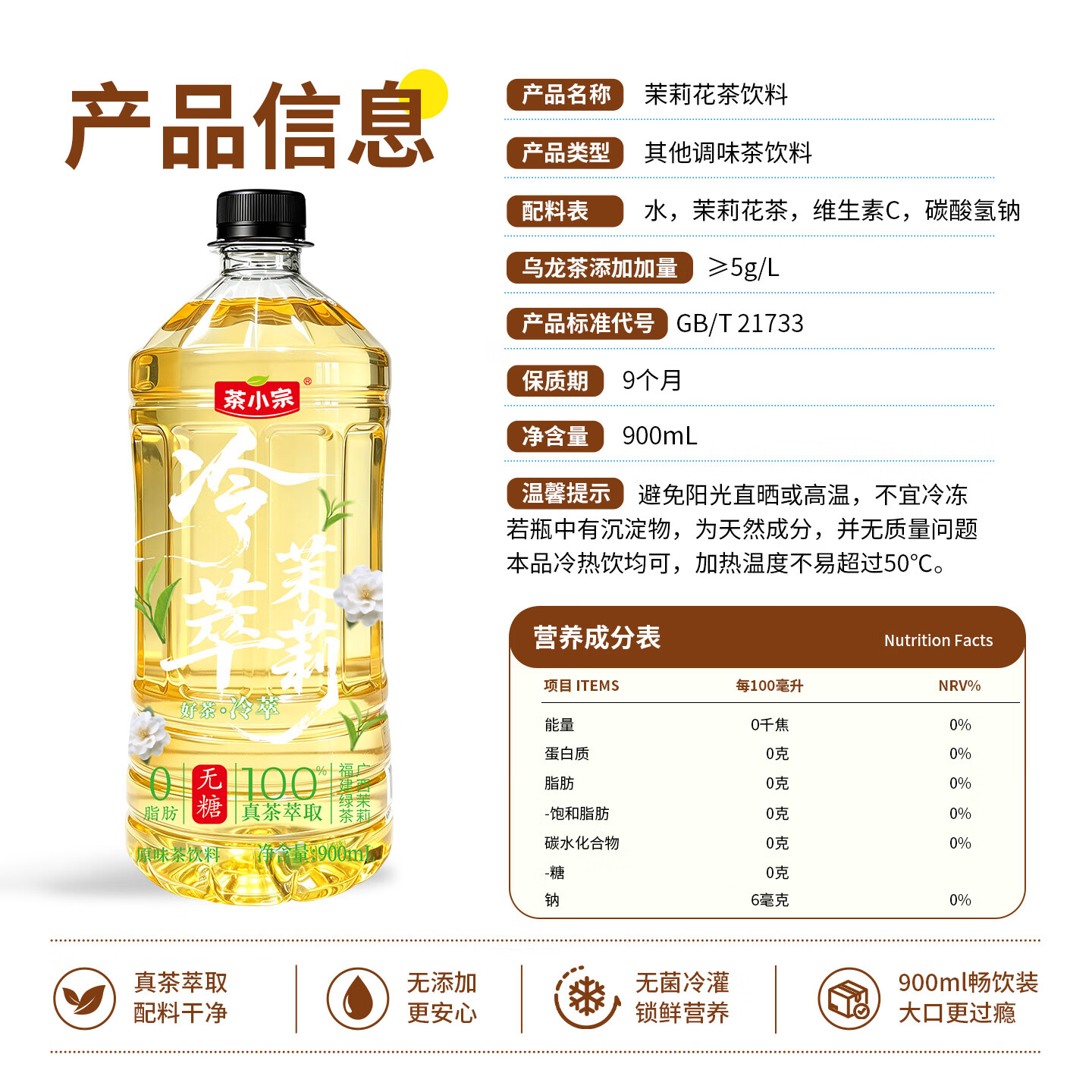 茶小宗无糖茶饮料零糖零脂零卡900ml大瓶装 整箱装 冷萃茉莉花茶900ml*3瓶(外包装纸箱)
