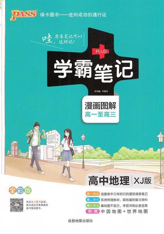 学霸笔记【正版】