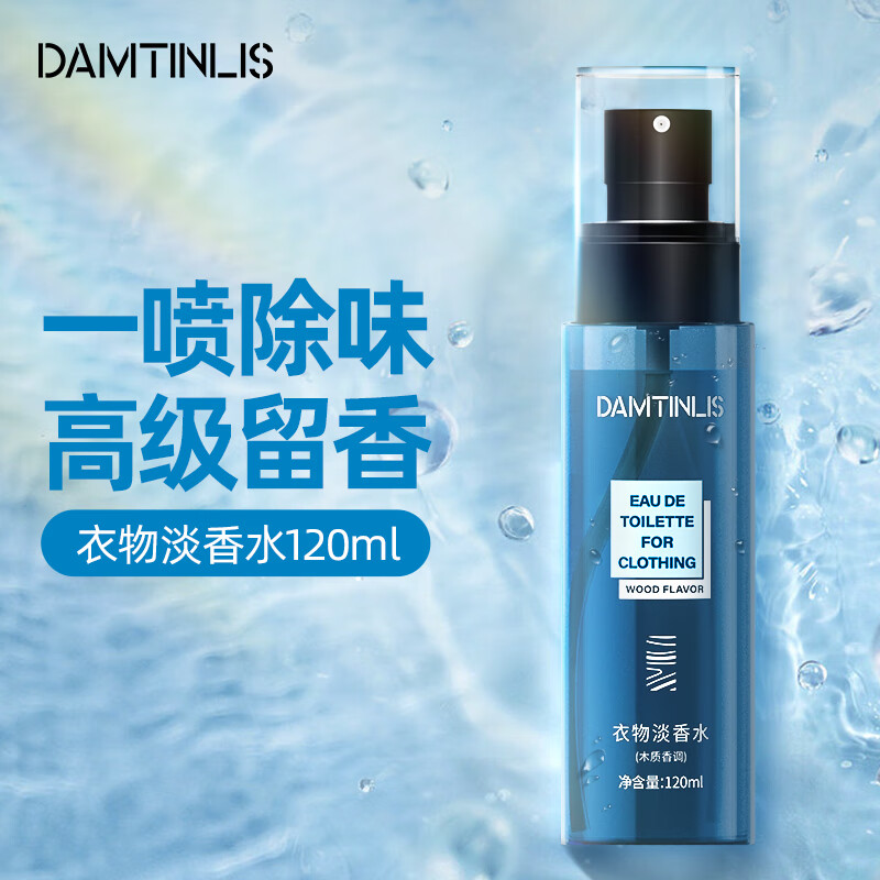 丹丁力诗（DAMTINLIS）衣物淡香水120ml 衣物香氛喷雾除味除螨去异味持久清新不伤衣 木质香