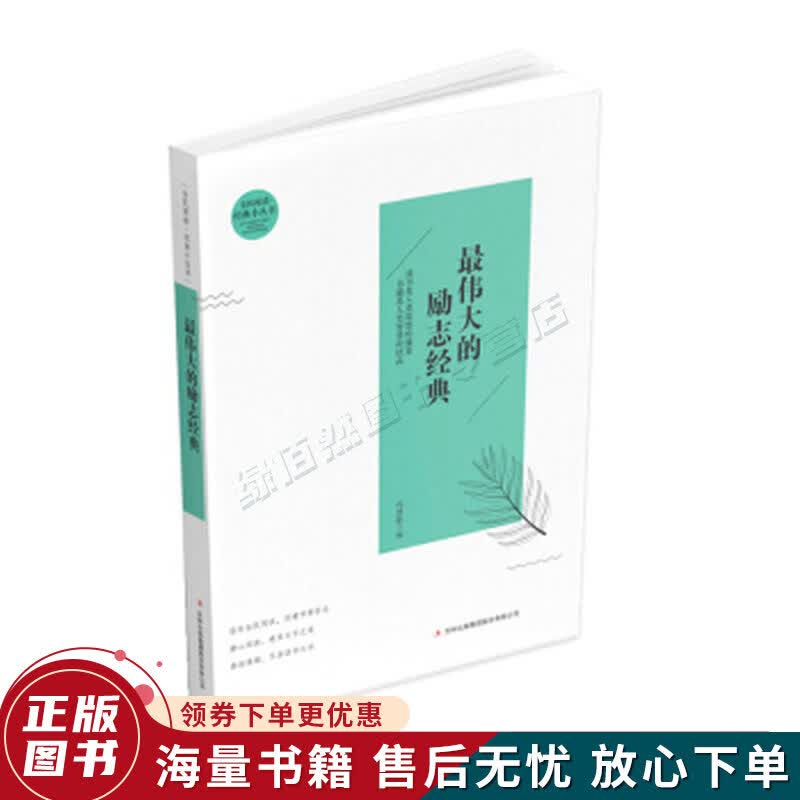 伟大的励志经典