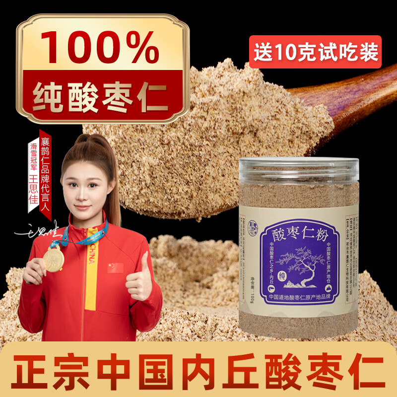 襄鹊仁酸枣仁纯粉官方正品中药材养生茶正宗内丘酸枣仁炒熟特纯 250g*1罐 京东折扣/优惠券