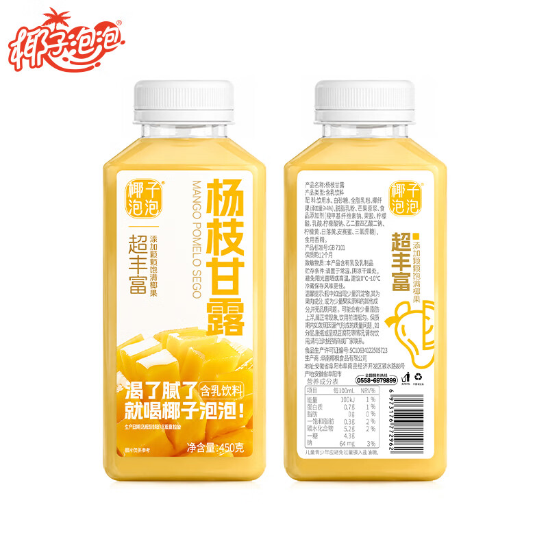 椰子泡泡杨枝甘露港式风味0脂饮料450ml*15瓶果味饮品商超同款整箱装 杨枝甘露450ml*15瓶【整箱实惠】