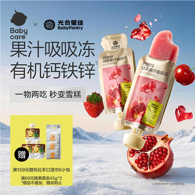 光合星球babycare果汁吸吸冻钙铁锌可吸果冻儿童零食可吸冻礼盒56g*3袋