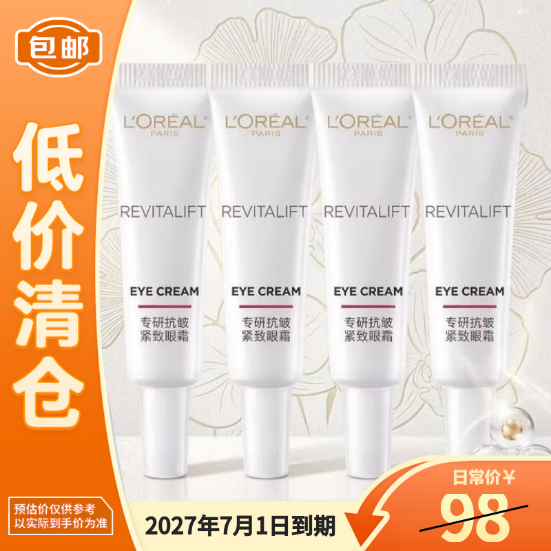 欧莱雅复颜专研抗皱紧致眼霜7.5ml*4淡纹抗皱【临期清仓】