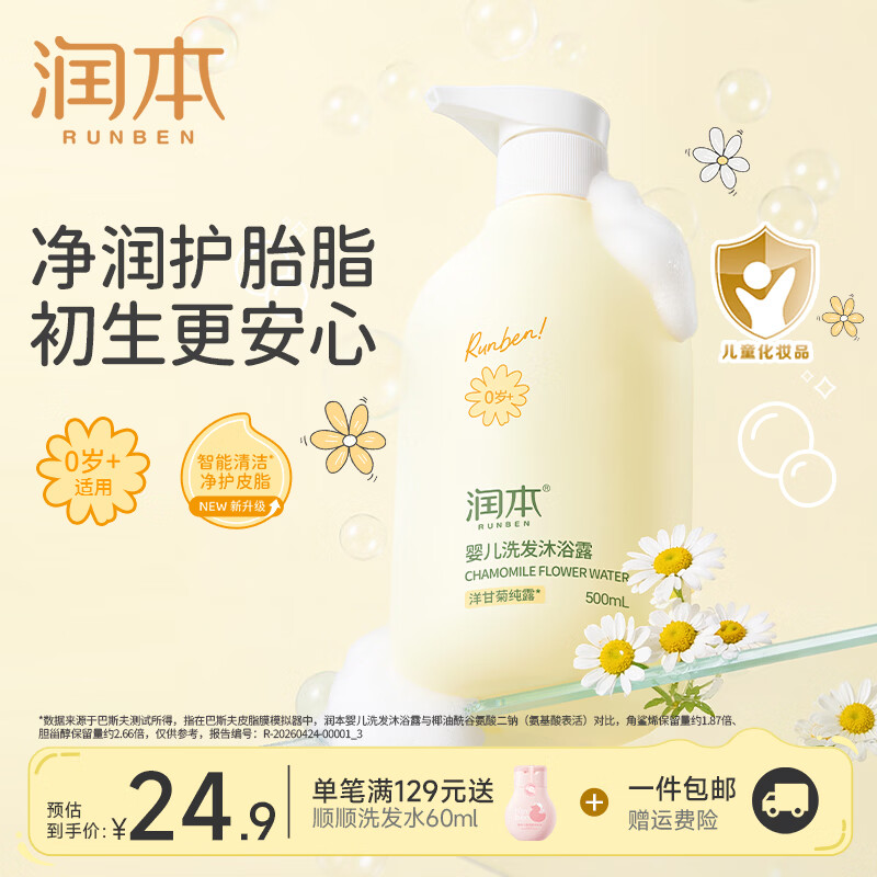 润本（RUNBEN）婴儿儿童沐浴露洗发水二合一婴儿宝宝沐浴液洗头专用旗舰店正品 【0岁+】婴儿款500mlX1瓶