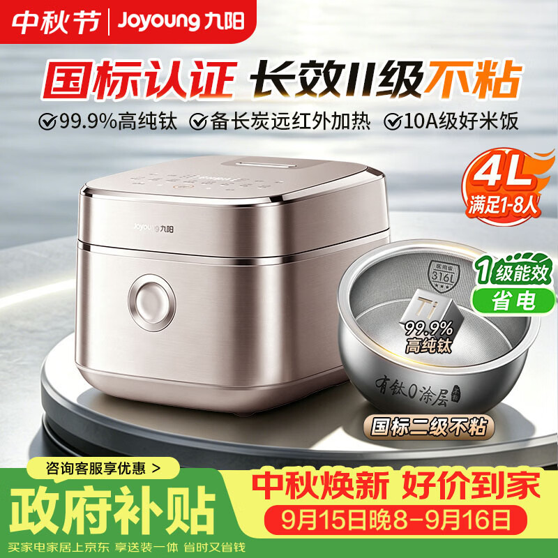 九阳（Joyoung）自营电饭煲 506.5元 - 86线报
