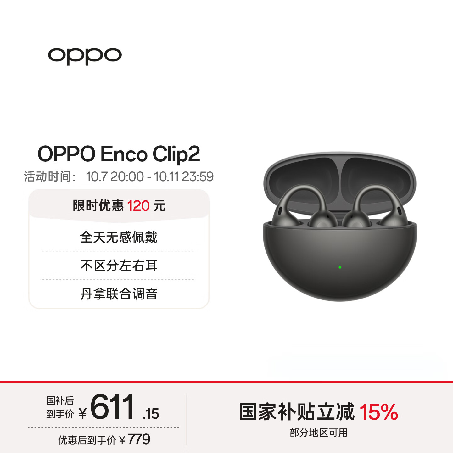 OPPO Enco Clip2 开放式耳机耳夹式耳机 无线蓝牙耳机 无感佩戴超长续航通用苹果华为小米手机深空灰
