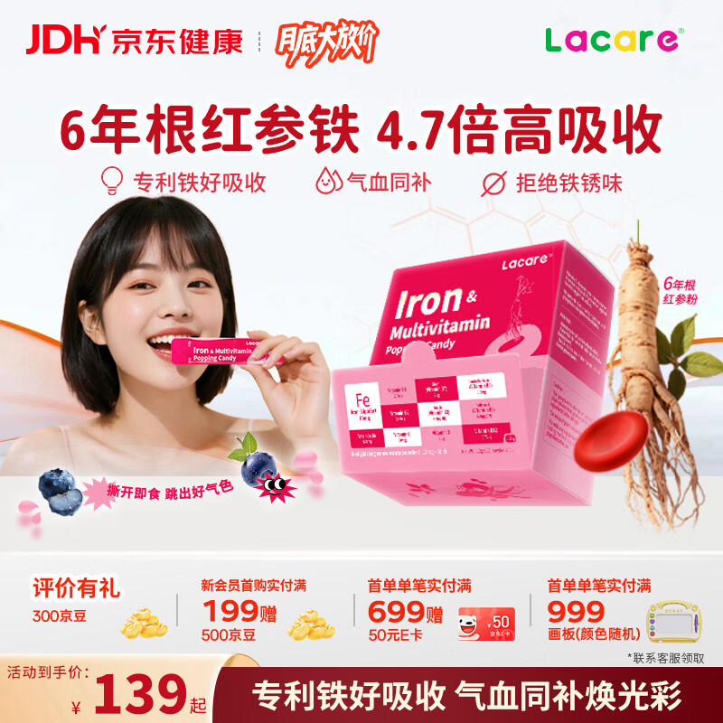 Lacare乐佳善优女性成人补铁剂补气血红参铁多维补气血女性滋补品 补气养血 21条*1盒 原装进口