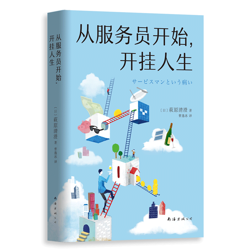 从服务员开始，开挂人生