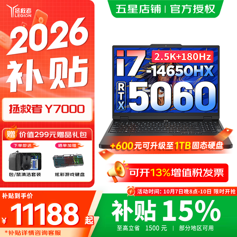 联想拯救者Y7000 2026补贴15% P图设计电竞游戏笔记本电脑r 满血5060独显 高性能酷睿 【性价比】i7-14650HX 16G 512G 5060 国家补贴 15.3英寸｜高色域 专业电竞高刷屏