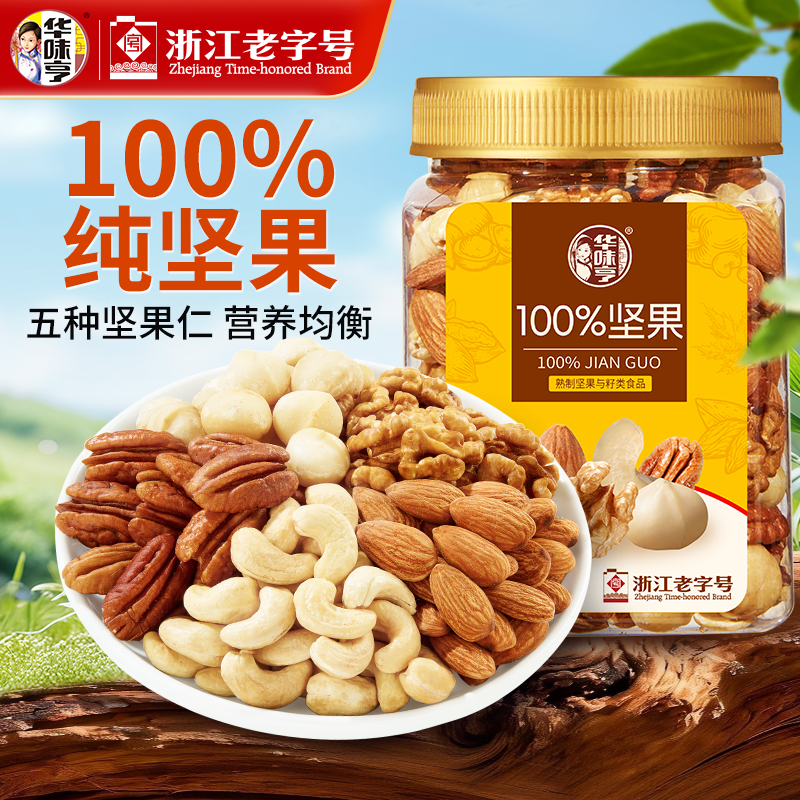 华味亨500g混合坚果 49.9元 - 86线报