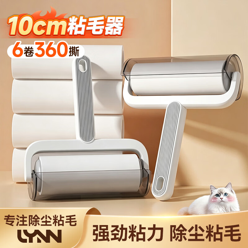 LYNN粘毛器滚筒10cm6卷360撕可撕式宠物猫狗地毯沾毛神器粘尘纸