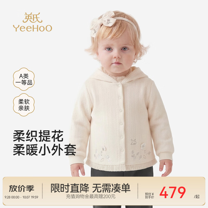 英氏（YEEHOO）【商场同款】女童外套春秋款儿童上衣芝士白连帽茄克 米羽白 90