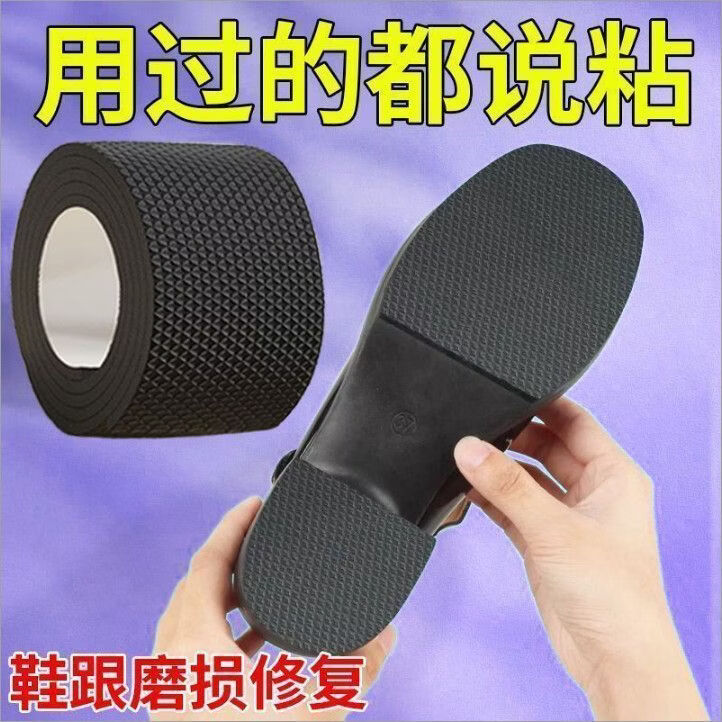 自粘鞋底防滑耐磨贴保护后跟贴粗跟静音消音鞋跟防滑鞋贴lsf 可自由裁剪【10cm*1m】 试用装