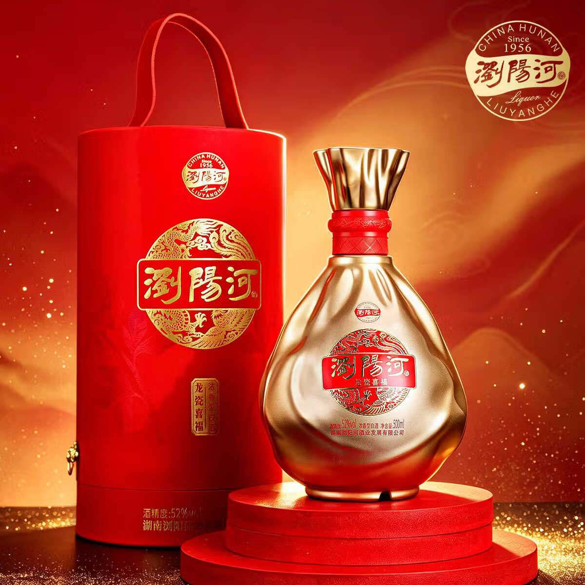 瀏陽河酒浏阳河酒《龙瓷喜福》传统古法手工精酿52度浓香型 52度 500mL 6瓶
