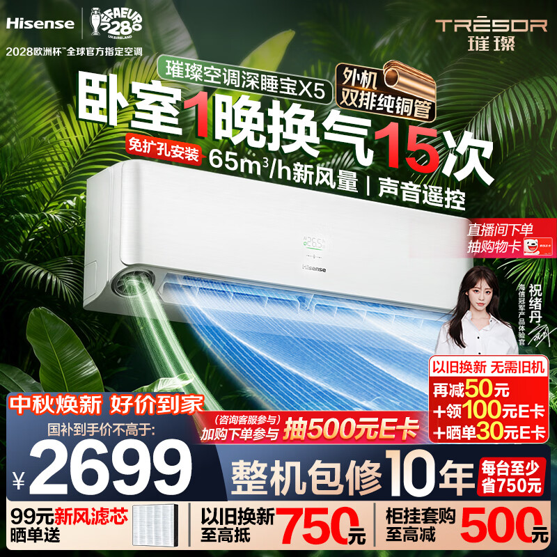 海信空调 2699元 - 86线报