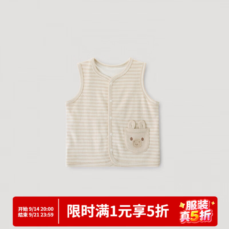 巴厘小猪（BALIPIG）婴儿马甲秋季彩棉儿童上衣女童打底棉马夹男童春秋开衫宝宝背心 浅棕色间条 66 cm