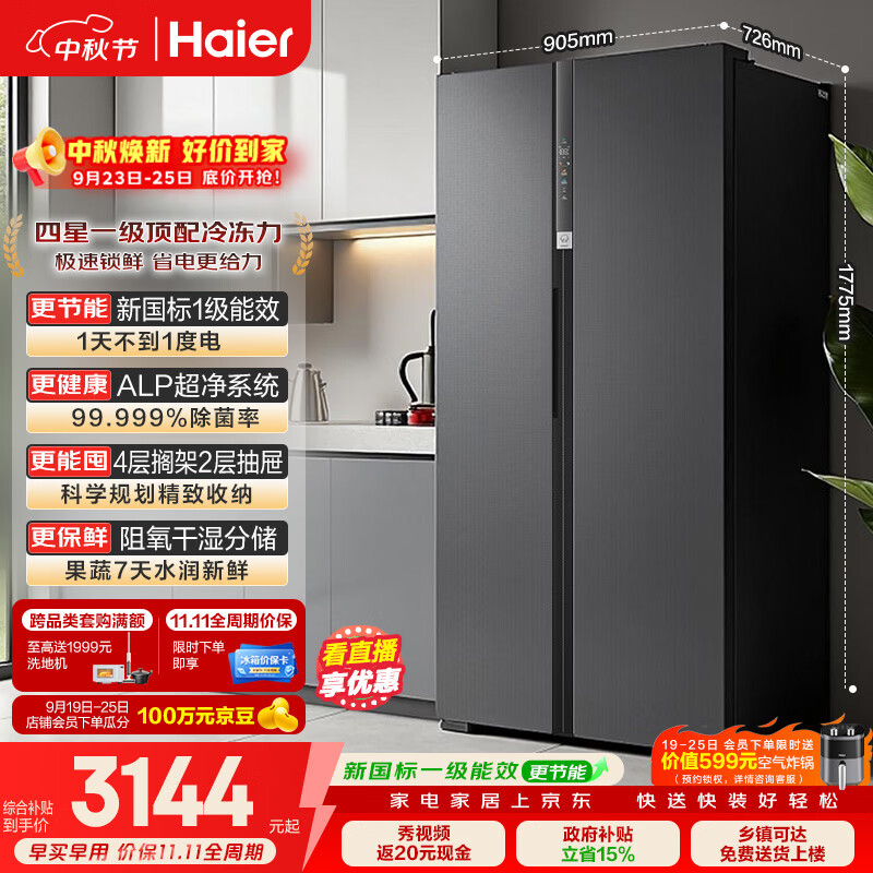 海尔630L对开双开门家用电冰箱 3038.83元 - 折送网