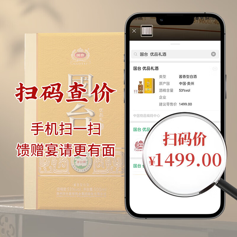 国台 53度 酱香型 白酒 高端酒 送礼酒 酒 53度 500mL 1瓶 国台优品礼