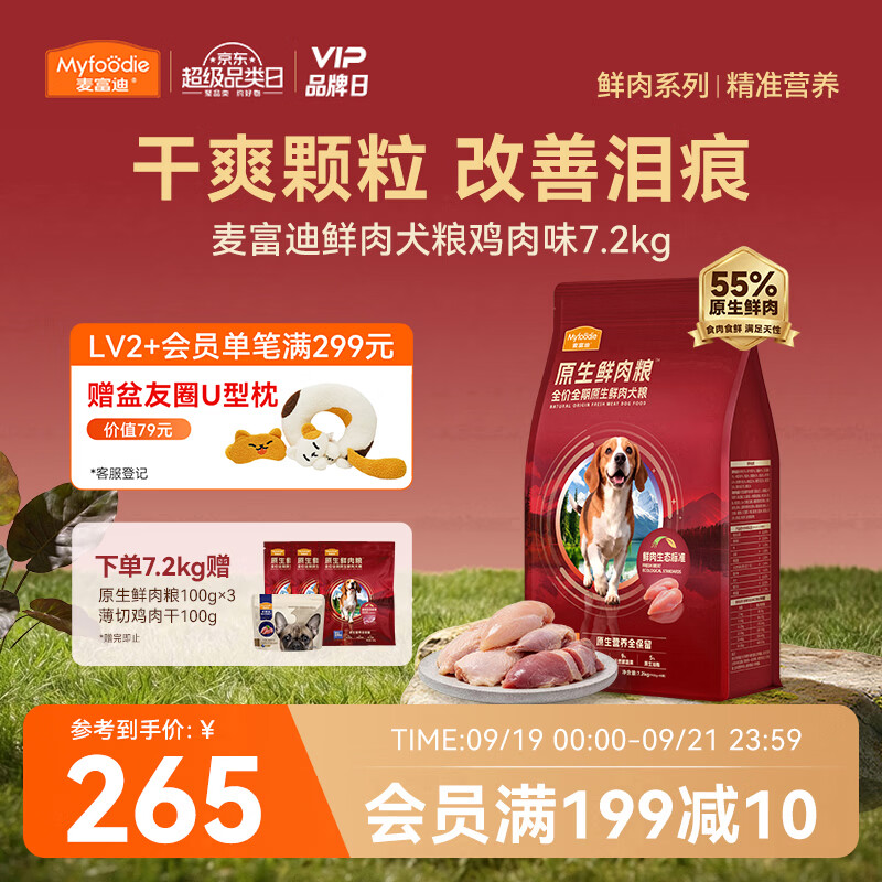 麦富迪鲜鸡肉鲜肉狗粮7.2kg 赠试吃300g 鸡肉干100g 202元 - 86线报