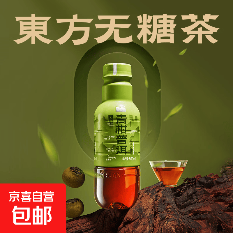 那川 高山茉莉白茶青柑普洱无糖纯茶饮料 原叶乌龙解渴饮料500ml 青柑普洱500ml*2瓶