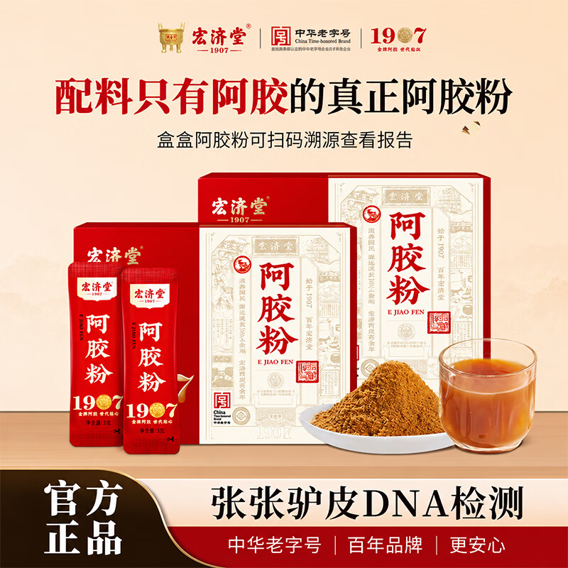 宏济堂阿胶速溶粉阿胶粉高端小罐气血礼盒中秋节送父母长辈女性朋友滋补 阿胶粉36g 36g*1盒